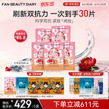 FAN BEAUTY DIARY虾青素双抗早安面膜25片【5盒装】抗皱紧致补水舒缓 生日礼物