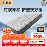 慕思（de RUCCI）护眠 0胶水竹炭椰棕弹簧床垫双人棕垫  1.8*2米 适中偏硬