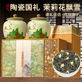 如意大师茶叶茉莉花飘雪广西横县茉莉清香特级送长辈礼盒装250g七夕送礼