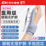 白猫 医用型腱鞘炎护腕大拇指手腕关节固定支具手腕护具铝板支撑固定