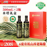 水塔有机山西老陈醋6度500ml*2瓶端午礼盒【19777标准】家用食醋调味