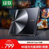绿联BD蓝光光驱USB3.0外置刻录机6倍高速读刻一体笔记本电脑外接DVD/CD光盘碟片读取器4K高清播放35349