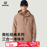 诺诗兰（NORTHLAND）【南松】户外男士三合一冲锋衣防水耐磨特氟龙三防徒步登山服 明茶褐色 170