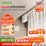 杜亚Real5蓝牙2.0版智能电动窗帘家居自动卧室电机语音控制不含布 7米直轨定制蓝牙版包安装