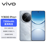 vivo Y300 Pro+ 12GB+256GB 星空银 国家补贴 7300mAh蓝海电池 第三代骁龙7s 金刚磐石架构 AI手机