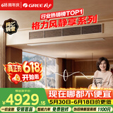 格力【价保618】中央空调 风静享大1匹 风管机 一级能效 纯铜管FJR2.6Pd/Cb4Nh-N1一价全包 精工安装