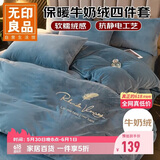 无印良品牛奶绒床上四件套加厚法兰绒1.5米床笠四件套被套200*230cm