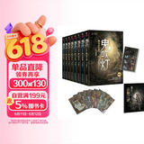 鬼吹灯典藏版 套装全8册（天下霸唱作品 盗墓小说开山之作 悬疑类题材殿堂级作品）套装附赠：盗墓江湖手册+宝物臻享藏书票  中南传媒