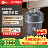爱适易智能垃圾处理器厨房水槽厨余粉碎机E系列E100