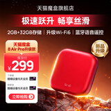 天猫魔盒8Air家用电视网络机顶盒wifi无线电视盒子手机投屏4k高清播放器全网通网络盒子 8AirPro升级款【32GB大内存/蓝牙语音】 4K超清+红外遥控+新老设备通用