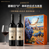 AIZESEA黛维特无醇葡萄酒无酒精红酒零0度脱醇干红应酬敬酒送礼婚礼挡酒 【澳洲热销0度半干脱醇-微甜口】2支礼盒