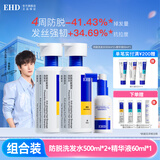 EHD防脱洗发水强韧健发洗发露滋润柔顺滑蓬松控清爽不油丝滑男女通用 精华液*1+洗发水 500ml*2瓶