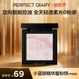 完美日记【会员尝鲜】小蓝锁精华蜜粉饼#气色粉3g控油定妆散粉无粉感