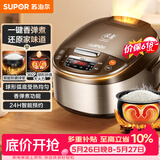 苏泊尔（SUPOR）【价保618】电饭煲4-5人大容量5升球釜内胆电饭锅家用煲汤锅多功能智能预约微压电饭锅SF50FC733