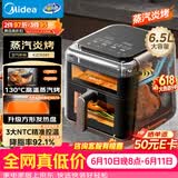 美的（Midea）蒸汽炎烤空气炸锅蒸烤一体【价保618】 双热源多功能免翻面双可视大容量6.5L家用蒸汽嫩炸KZC6501
