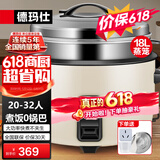 德玛仕（DEMASHI）电饭煲商用电饭锅食堂饭店酒店餐饮米饭保温桶蒸饭锅家用智能老式茶叶蛋锅多功能特大容量10人以上 18升+蒸笼 | 20-32人用|煮8斤米|米白色