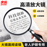 虎阁 放大镜 高倍光学老人儿童手持复古高清便携式阅读学习鉴定扩大镜
