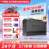 瓦尔塔（VARTA）汽车电瓶蓄电池启停AGM H7 80AH 宝马奥迪奔驰路虎以旧换新