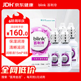 百利泠blink百利泠隐形眼镜润眼液15ml*4硬性角膜接触镜OK镜润滑液