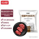 恒都 国产谷饲原切菲力牛排600g（5-8片）牛里脊 原切无添加儿童牛排