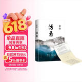 余华作品 活着 精装版 余华代表作 一个文学的午后 易烊千玺推荐阅读 小说 卢克明的偷偷一笑