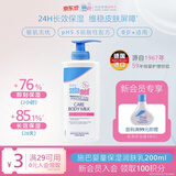 施巴(Sebamed)儿童润肤乳护肤面霜婴幼儿身体保湿乳200ml德国进口