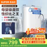 苏泊尔（SUPOR）净水器家用厨房厨下式直饮机【价保618】净水机净饮机RO反渗透纯水机400大通量无罐过滤器DR40