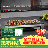 法诗缇（Fastee）电烤炉PLUS版 烤肉锅电烤盘 家用电烧烤炉烤串机 2200W大功率无浓烟户外电烤架烤串烤肉 FST-62C