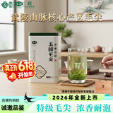 采花毛尖【2026新茶】五峰毛尖特级罐装浓香绿茶 250g自己喝送长辈伴手礼 【2026新茶】五峰毛尖特级250g