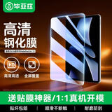毕亚兹适用2025/24款华为MatePad Air高清钢化膜 华为平板12英寸保护膜 耐磨防刮抗指纹 PM236-高清