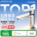 九牧（JOMOO）面盆水龙头卫生间卫浴冷热双控龙头台盆单把单孔洗脸盆龙头32680