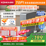 康佳（KONKA）【0 耗电 0 废水 + 大流量 + 壁挂台式厨下+价保618】净水器家用超滤机自来水净化器过滤器UF-KF02