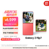 三星Samsung Galaxy Z Flip7 折叠屏手机 4.1英寸超大智能外屏 5000万像素 AI手机12GB+256GB 珊瑚红