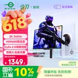 泰坦军团27英寸双侧入光屏 2K 345Hz DyDs0.5ms HDR600 FastIPS硬件低蓝光 云上舞白电竞显示器 仓刀X276S+