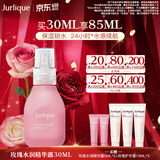 茱莉蔻（Jurlique）玫瑰水润精华露30ML 补水锁水保湿面部精华护肤品 生日礼物