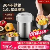 美厨（MAXCOOK）304不锈钢保温饭盒提锅2L 双层真空保温桶学生便当盒MCTG9172