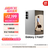 三星Samsung Galaxy Z Fold7 超轻薄折叠屏手机 2亿像素 骁龙8至尊版 AI手机 12GB+256GB 星夜银