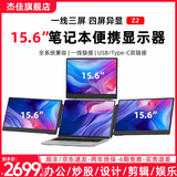 杰佳笔记本扩展屏外接显示器双屏便携显示器三屏炒股专用电脑多屏分屏显示器折叠屏拓展屏Mac副屏办公 15.6英寸/一线连接三屏/铝合金边框