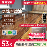 嘉宝莉防腐木油水性木蜡油木器清漆透明防腐户外实木亭子栏杆透明色1KG