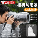 oein相机雨衣摄影相机防雨罩单反防水套适用索尼佳能尼康微中长焦镜头防雨罩配件摄影雨衣户外遮雨防沙 【相机雨衣】10个装