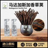 谷本道元天然香草荚 马达加斯加进口饱满多籽香浓可食用独立包装烘焙香草
