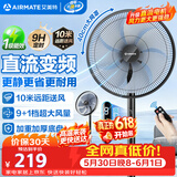 艾美特（AIRMATE）七叶电风扇直流变频家用大风力落地扇卧室安静轻音一级能效节能空气循环扇台立两用遥控电扇 RD139