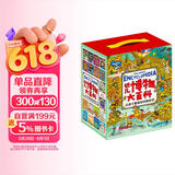 幼儿博物大百科 让孩子暴涨知识的科学启蒙书 礼盒套装36册图书书香节 