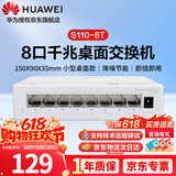 华为坤灵交换机8口千兆S110-8T 八口网络交换机非网管交换器分线器 企业级办公家用组网即插即用低功耗