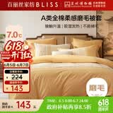 百丽丝家纺100%全棉磨毛被套A类被套吸湿发热升温双人家用床上200*230cm