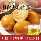 轻即低脂鸡肉丸夹心盐焗鸡蛋35g*10卤蛋五香蛋茶叶代餐减卡肥零食即食