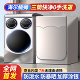 柯锐迩海尔统帅三筒洗衣机罩三桶一机洗衣机罩三合一三缸洗衣机罩三筒快净0手洗