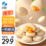 旅大壹味爆浆鱼蛋250g整吃爆汁解馋熟食海鲜开袋即吃鱼零食