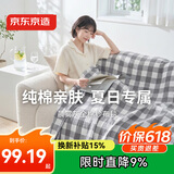 京东京造全棉纱布盖毯 100%纯棉空调被毛巾被A类毛毯夏凉被 晨雾灰 1.5x2m