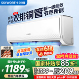 创维【价保618】空调1.5匹新一级能效畅享风 国家补贴变频冷暖省电纯铜管挂机KFR-33GW/V3GB1A-N1